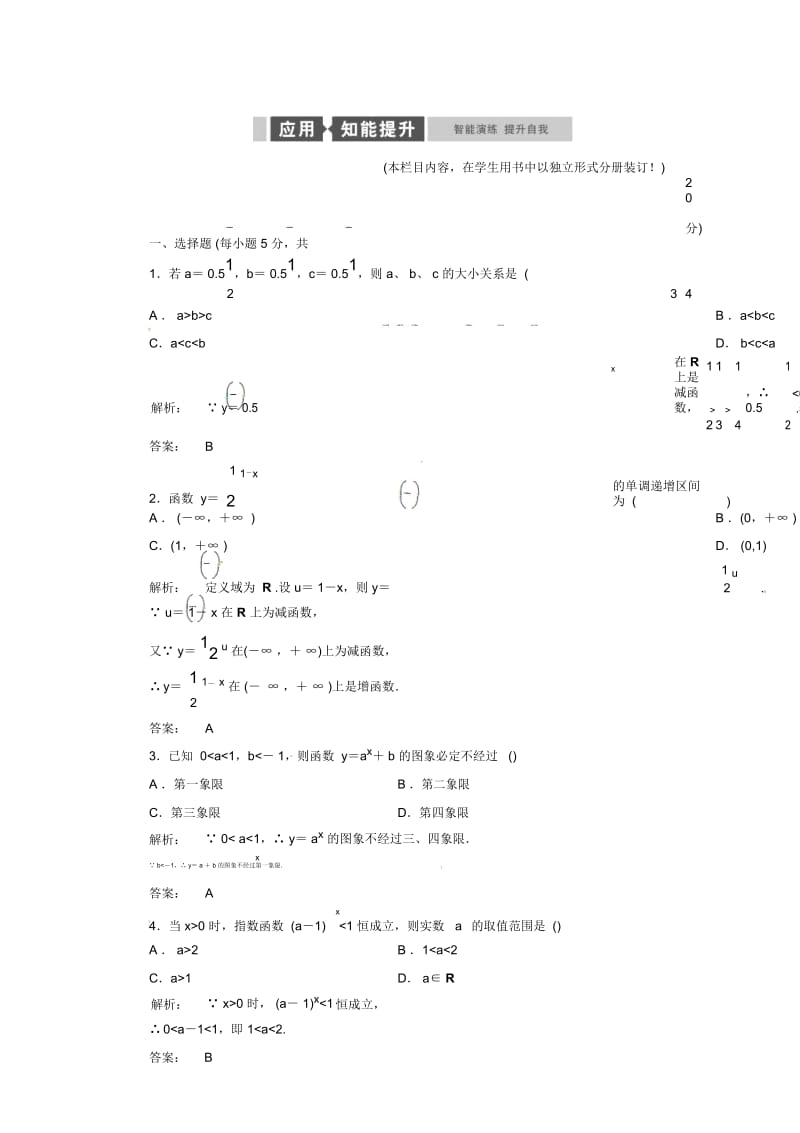 人教版高中数学必修一《指数函数及其性质》习题.docx_第1页