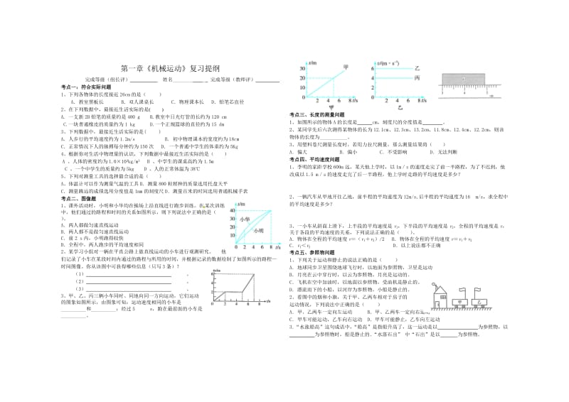 新人教版八年级物理上册复习提纲.doc_第1页