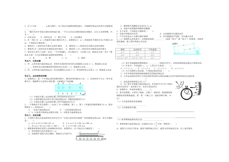 新人教版八年级物理上册复习提纲.doc_第2页