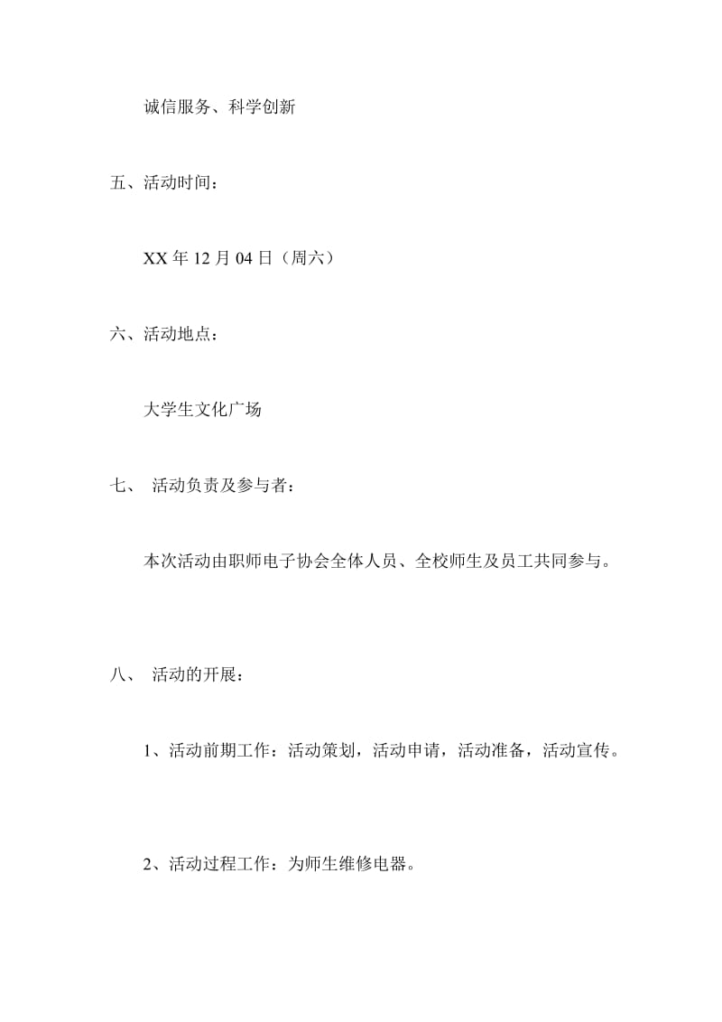 全校大型义务维修活动策划书.doc_第2页