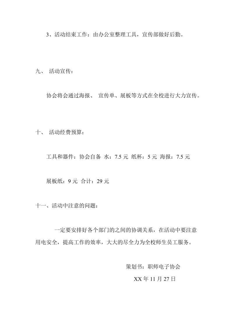 全校大型义务维修活动策划书.doc_第3页