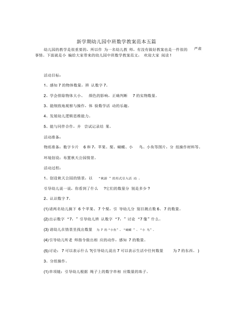 新学期幼儿园中班数学教案范本五篇.docx_第1页