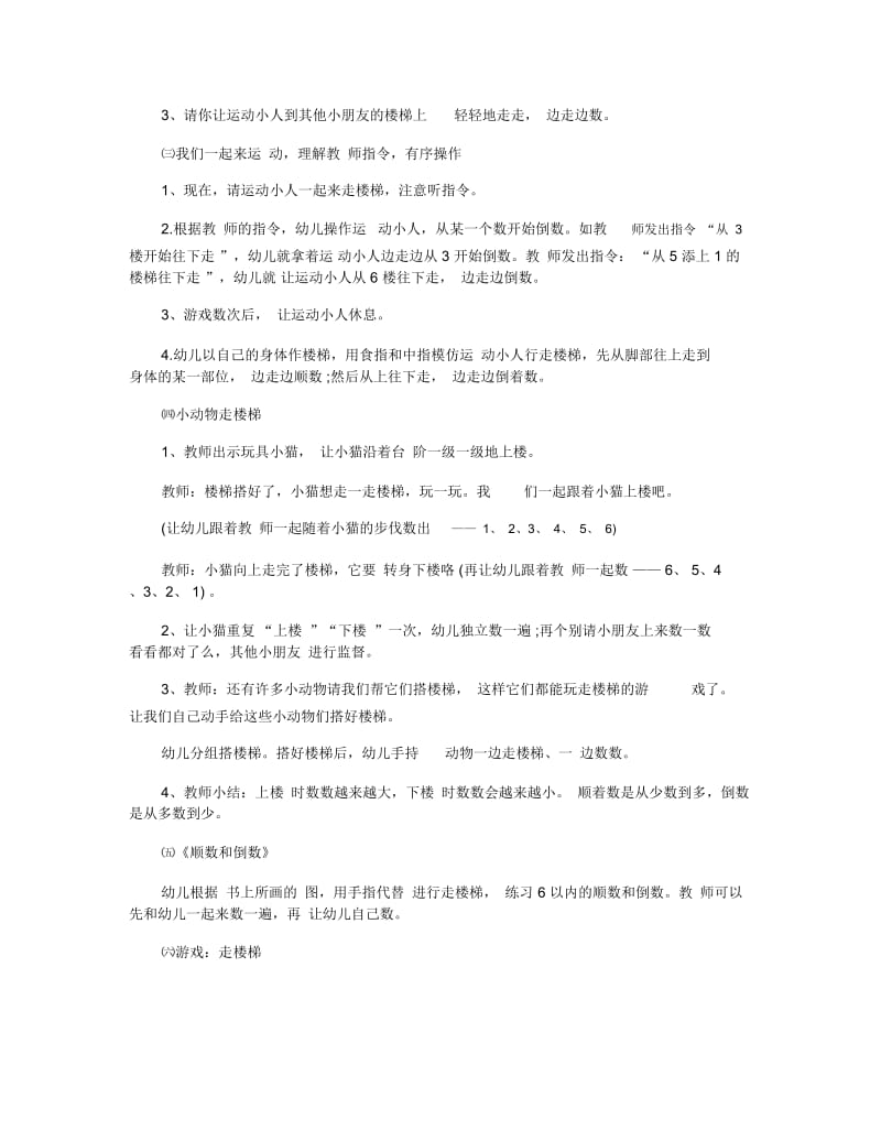 新学期幼儿园中班数学教案范本五篇.docx_第3页