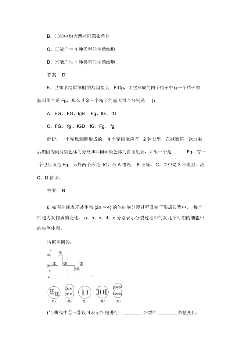 人教版生物高中必修二《减数分裂》练习.docx_第2页