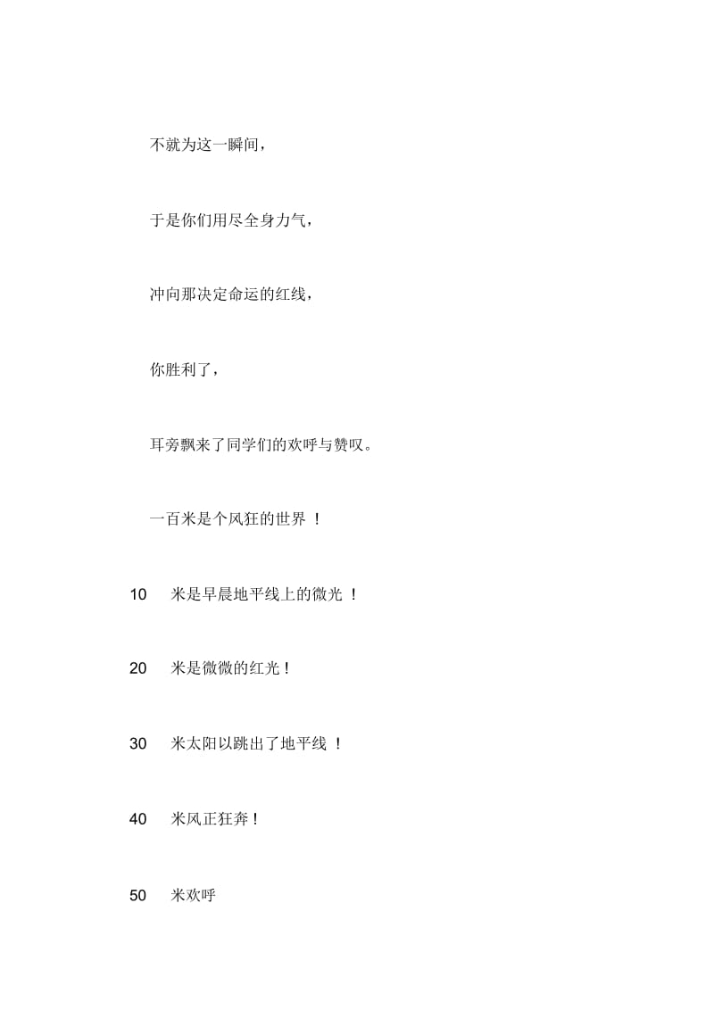 校园运动会不同字数的加油广播稿.docx_第2页