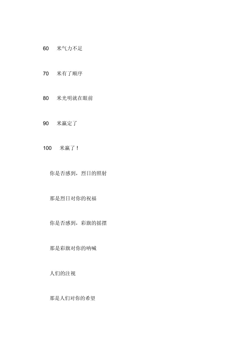 校园运动会不同字数的加油广播稿.docx_第3页