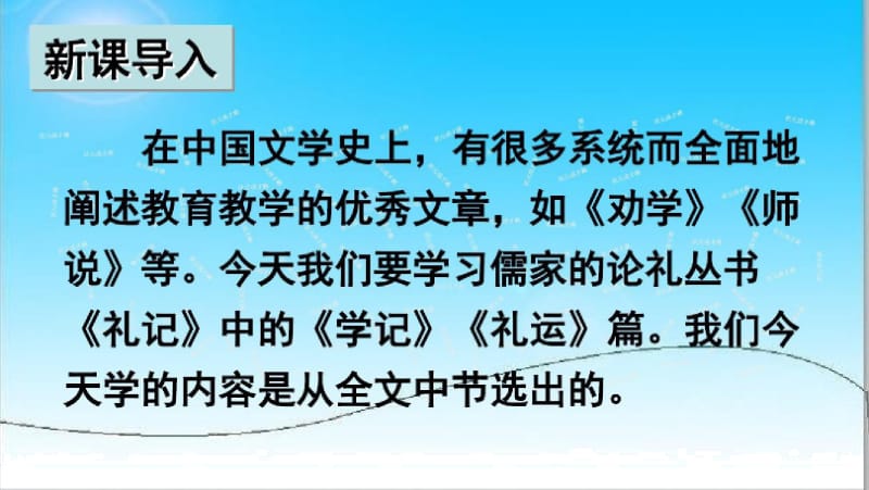 八年级语文下册《礼记》二则..docx_第1页