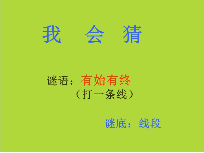 小学四年级直线射线角课件.ppt_第2页