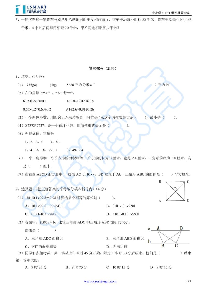 上海小学第一学期五年级数学期末综合练习卷.doc_第3页