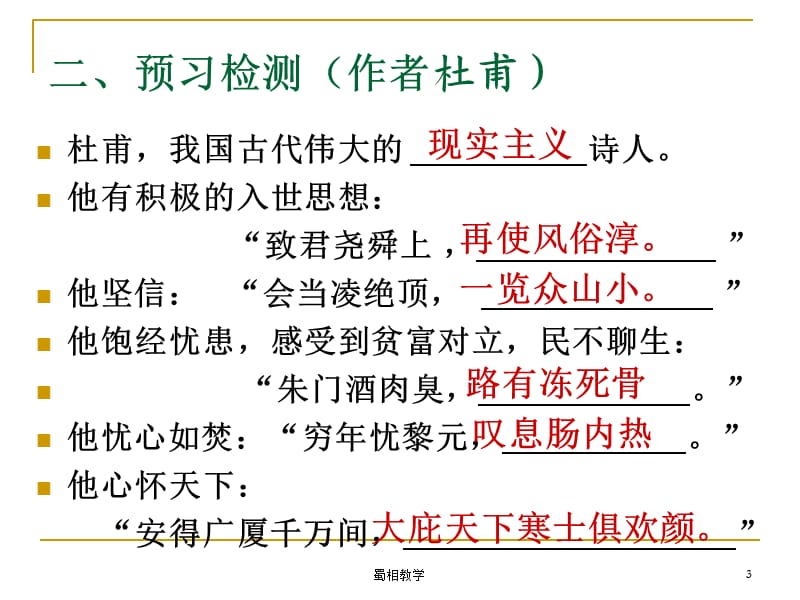 蜀相教学课件.ppt_第3页