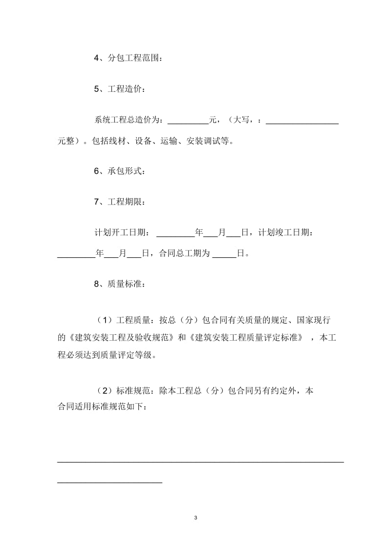 公共广播系统工程改造分包合同范本.docx_第3页