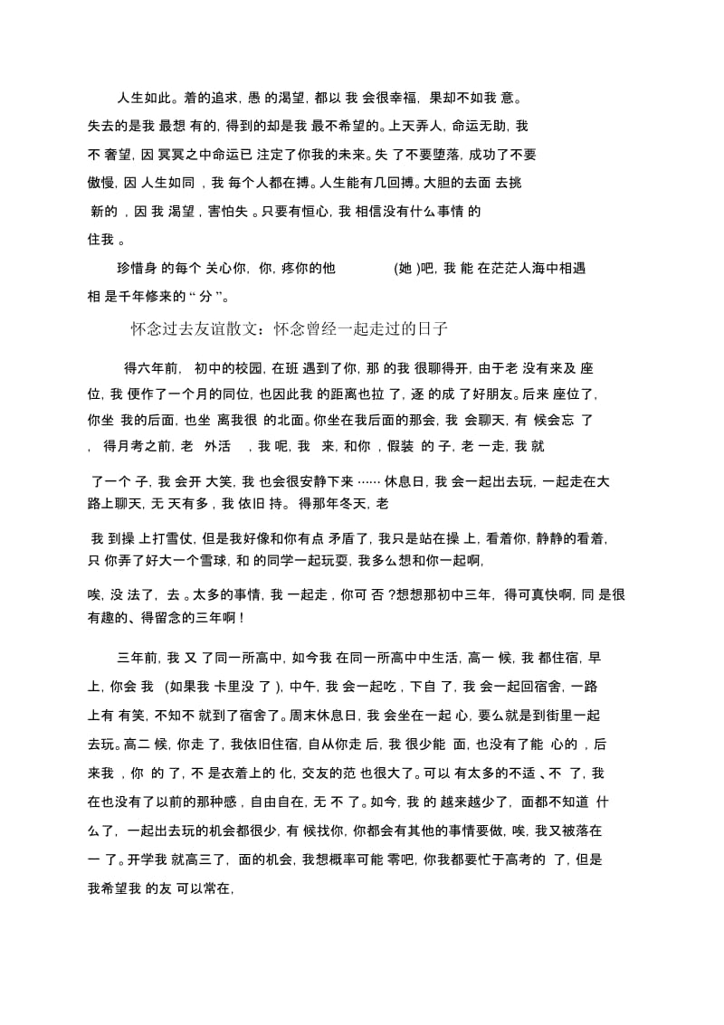 怀念过去友谊散文.docx_第2页