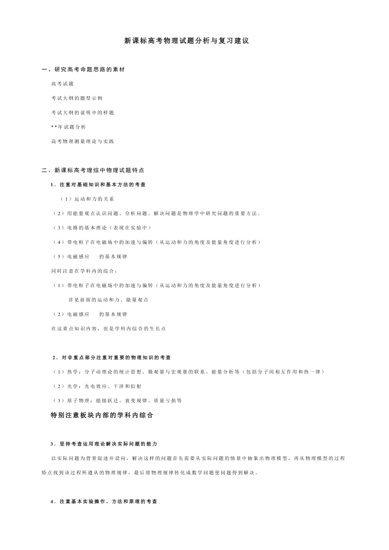 新课标高考物理试题分析与复习建议.doc_第1页