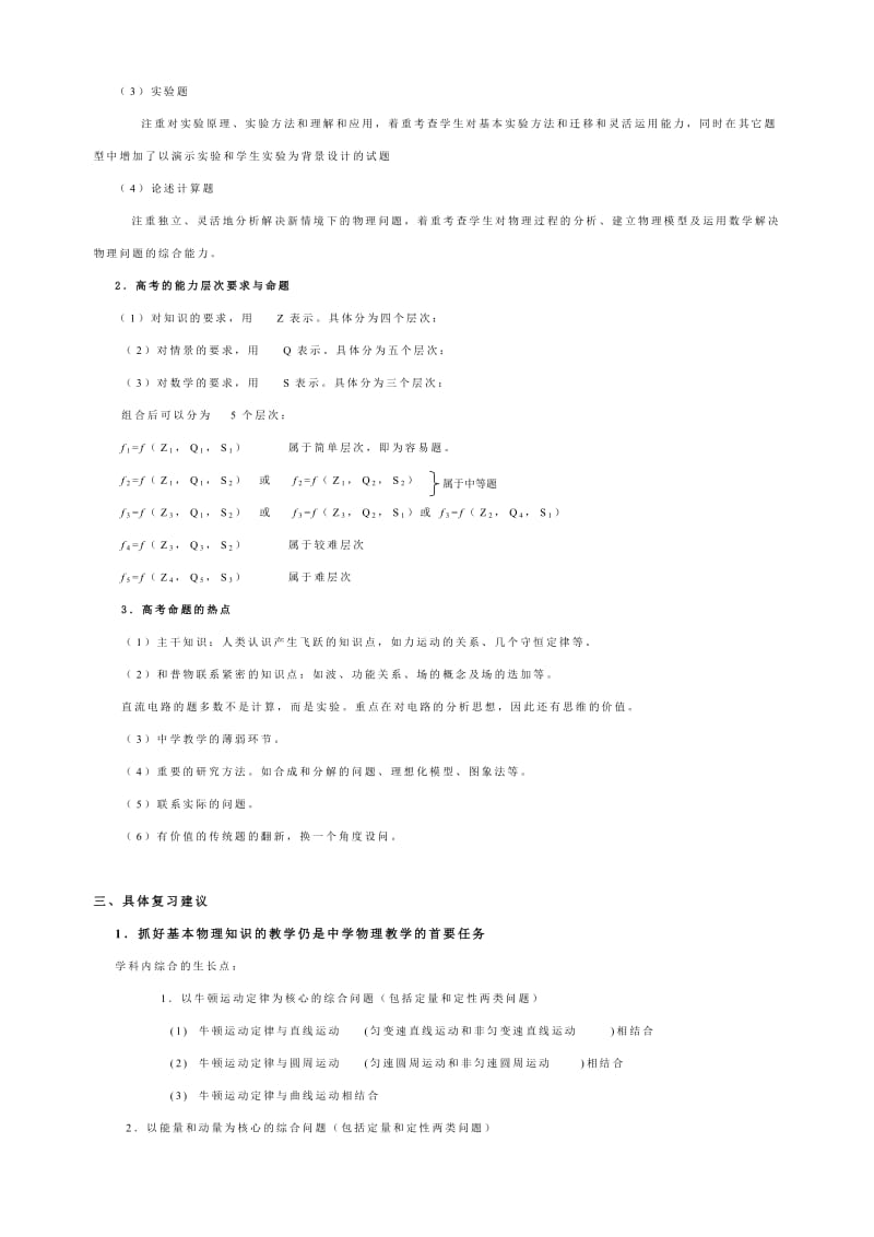 新课标高考物理试题分析与复习建议.doc_第3页