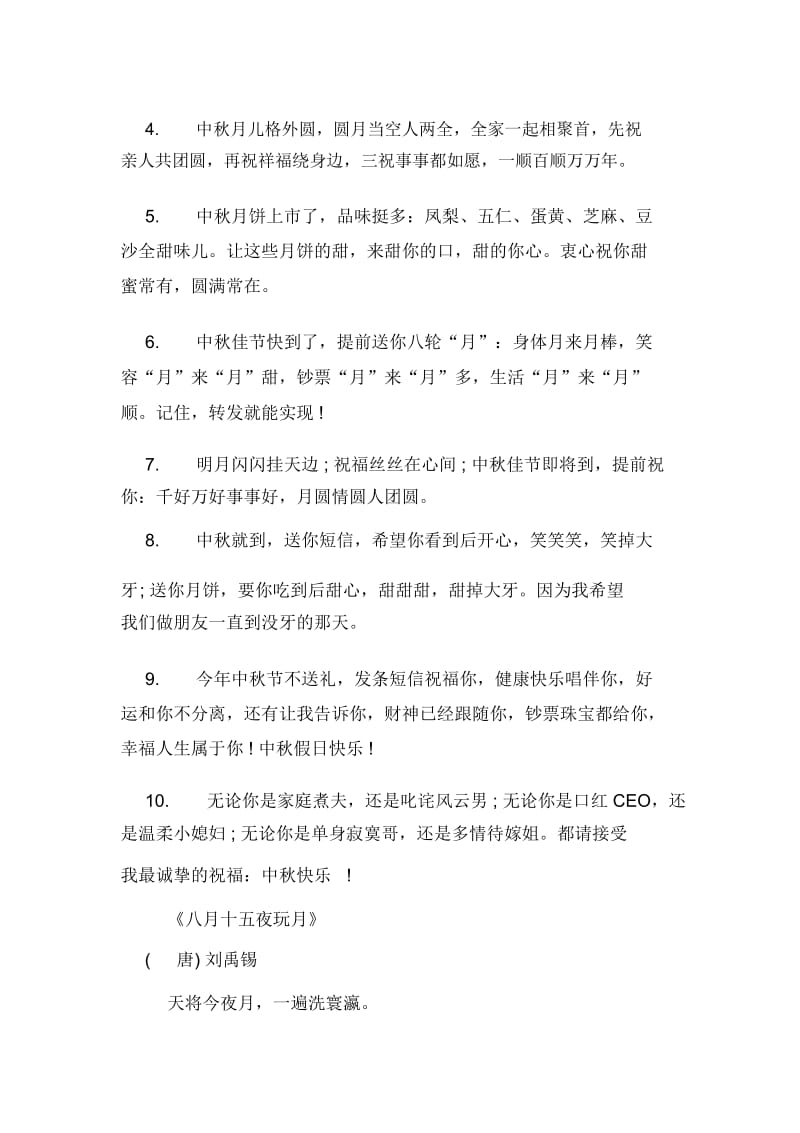 有关中秋节的手抄报内容.docx_第2页