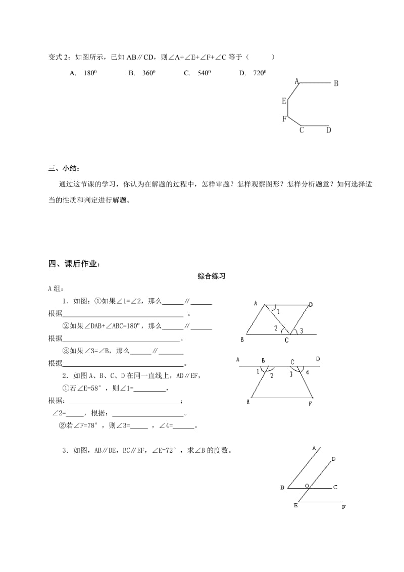 导学案~平行线的判定与性质的运用.doc_第3页