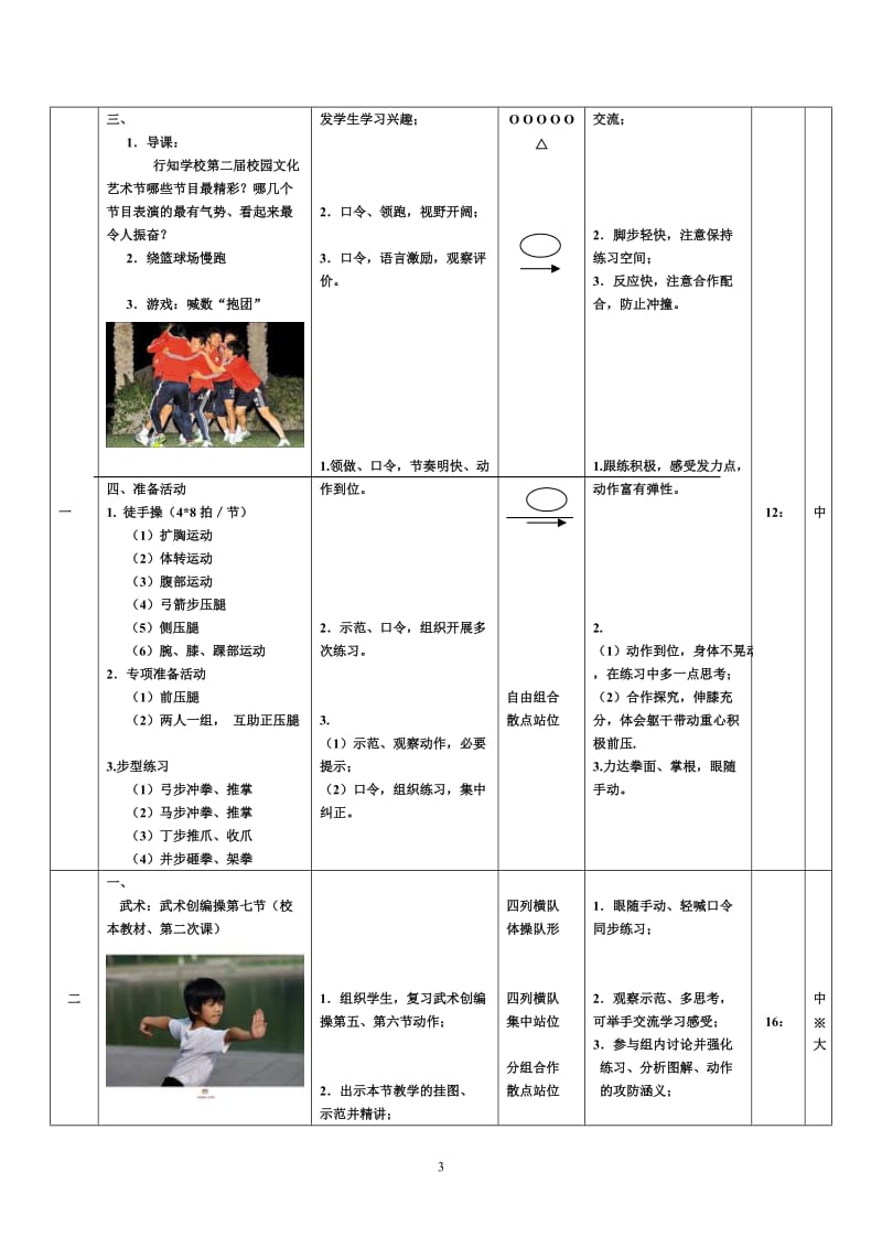 课题：武术——武术创编操第七节（校本教材、第二次课）.doc_第3页