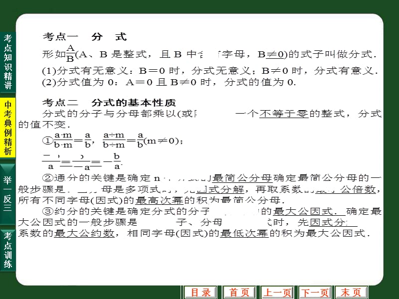 分式及其运算.ppt_第3页