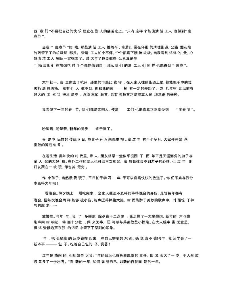 有关春节的见闻随笔.docx_第2页