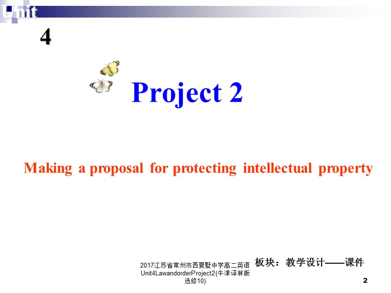 2017江苏省常州市西夏墅中学高二英语Unit4LawandorderProject2(牛津译林版选修10)课件.ppt_第2页
