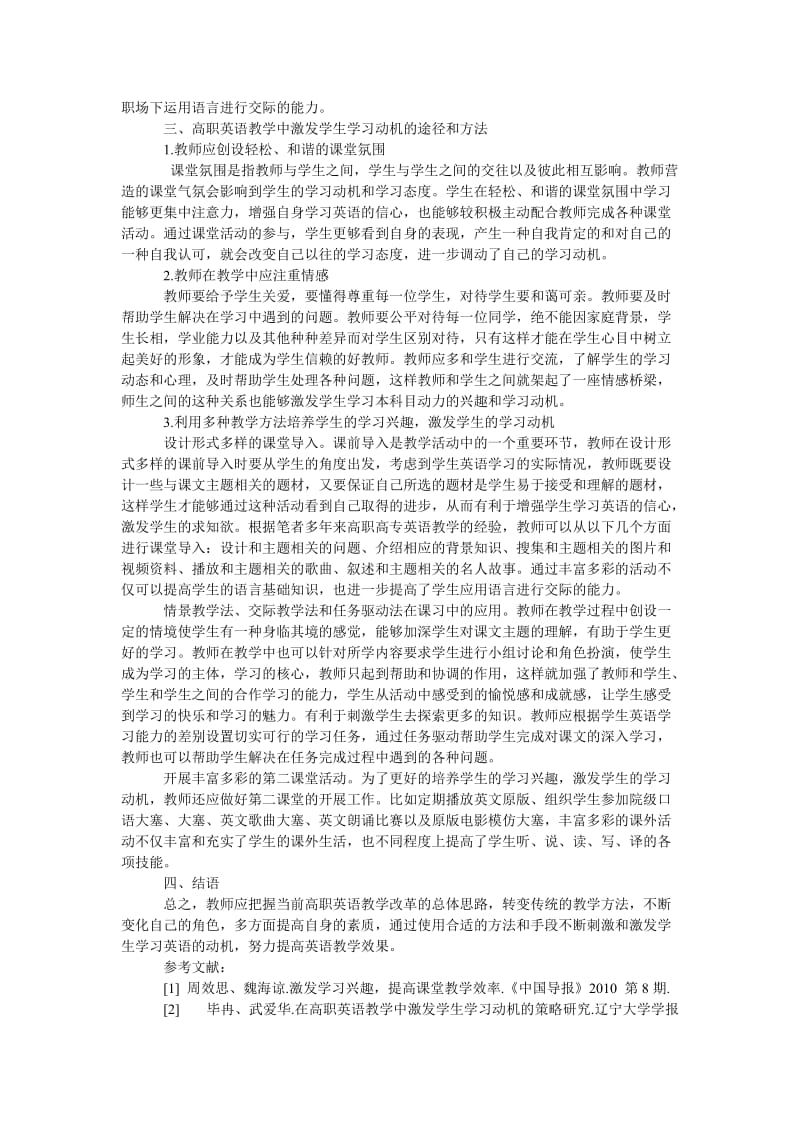 浅析激发学生学习动机,提高高职英语教学.doc_第2页