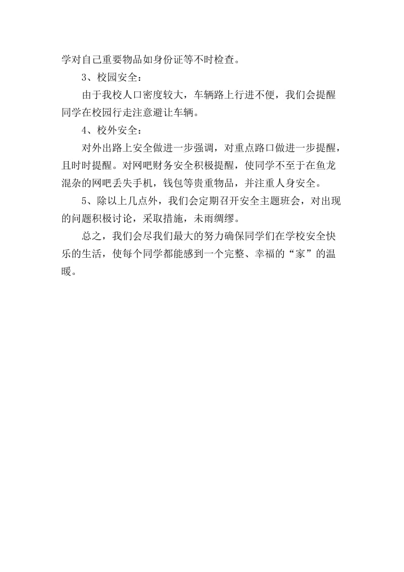 法制安全教育主题班会方案.doc_第3页