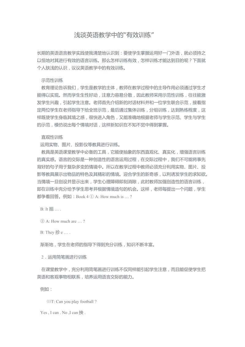 英语教学中的有效训练文档.docx_第1页