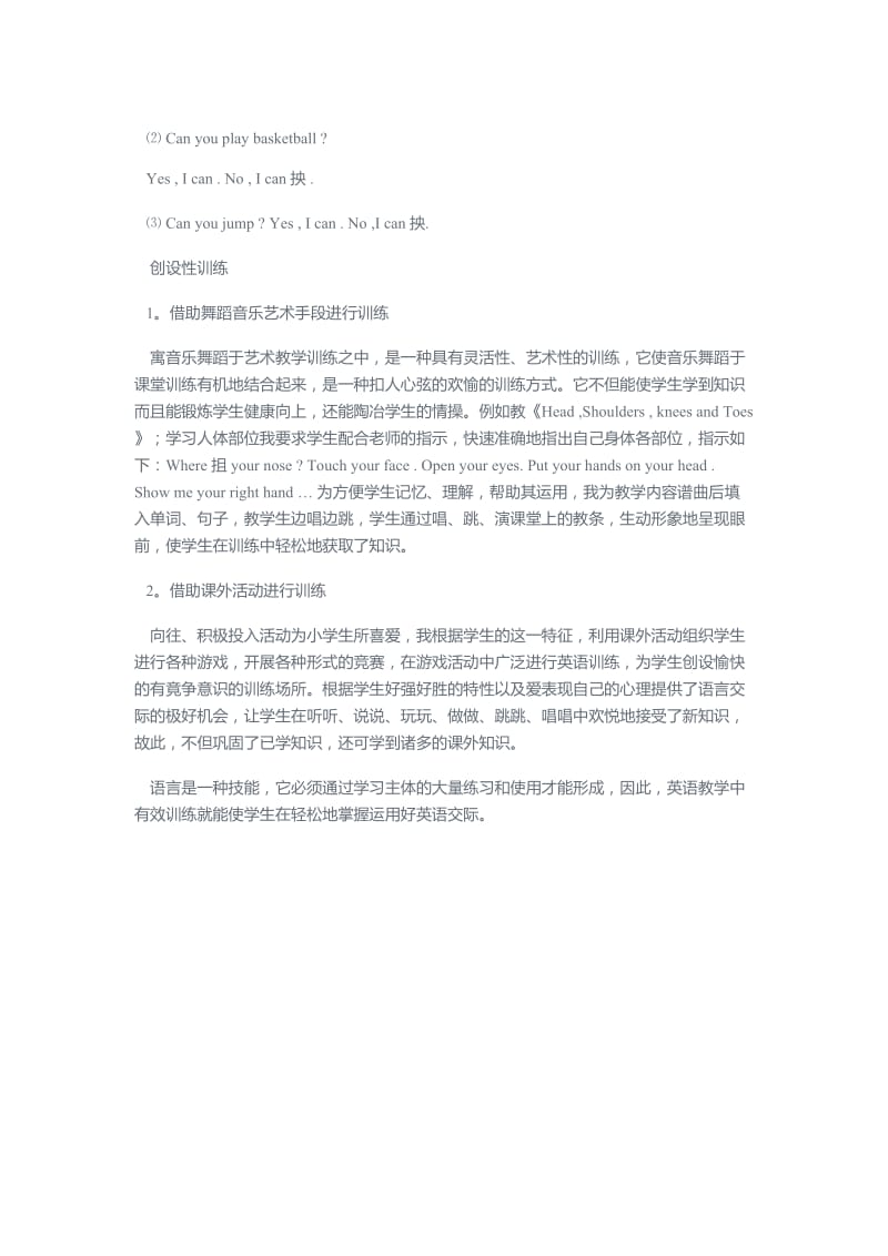 英语教学中的有效训练文档.docx_第2页