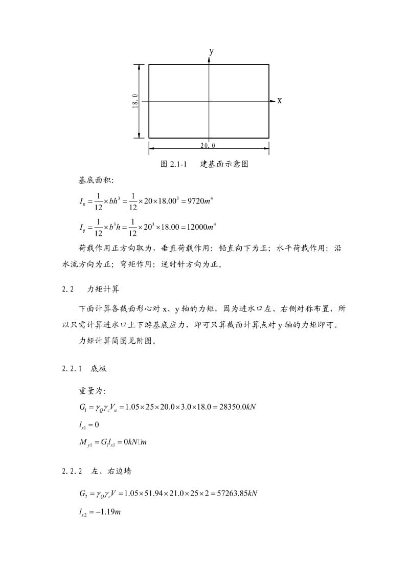 水电站进水口整体稳定及基底应力计算.doc_第3页