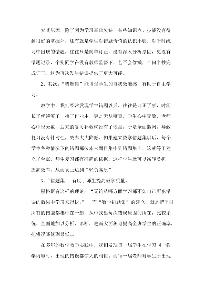 利用“错题集”提高学生学习能力.doc_第2页