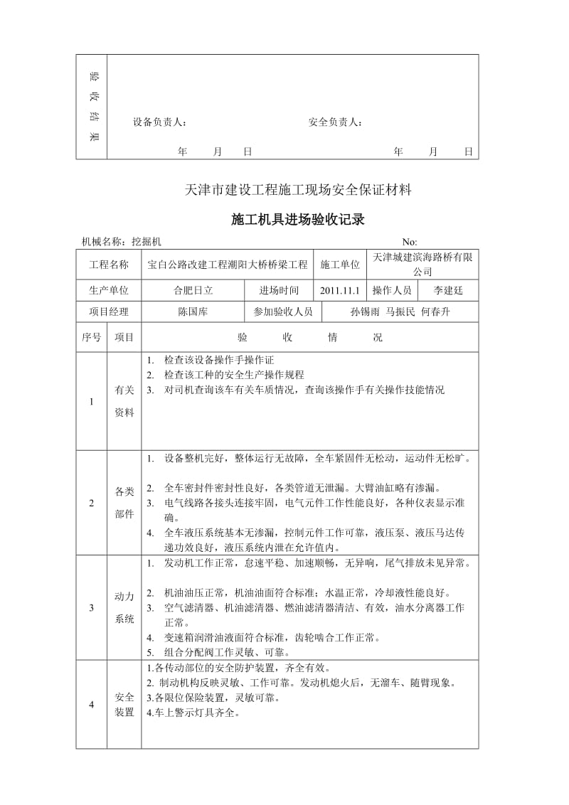 施工机具进场验收记录.doc_第2页