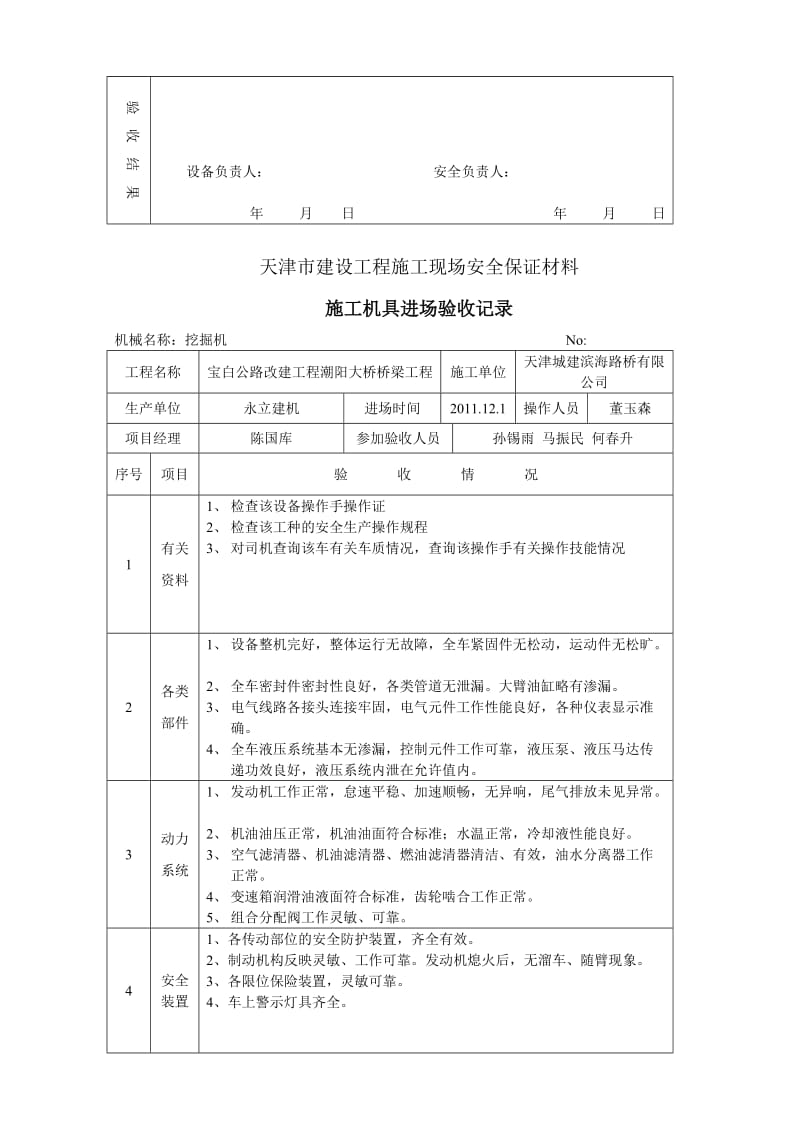 施工机具进场验收记录.doc_第3页