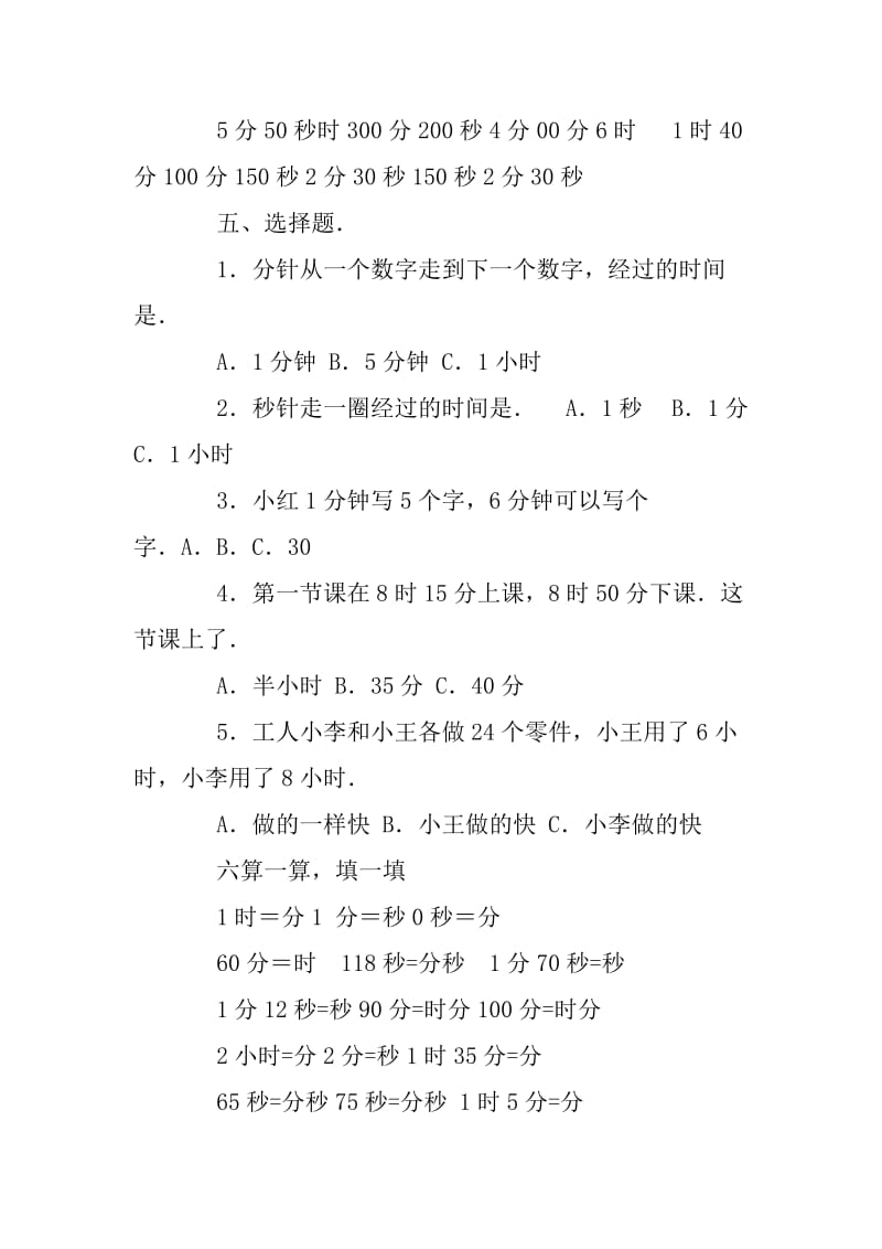 人教版三年级上册数学时分秒练习题.doc_第2页