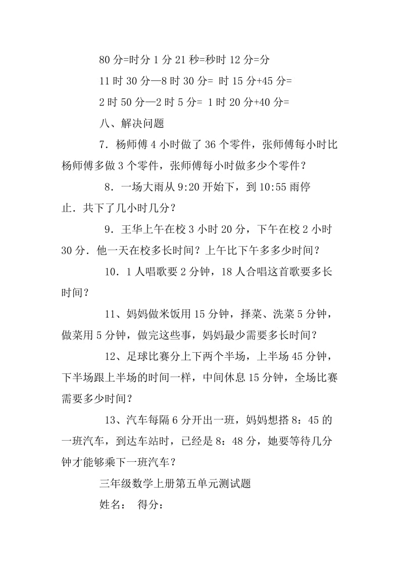 人教版三年级上册数学时分秒练习题.doc_第3页