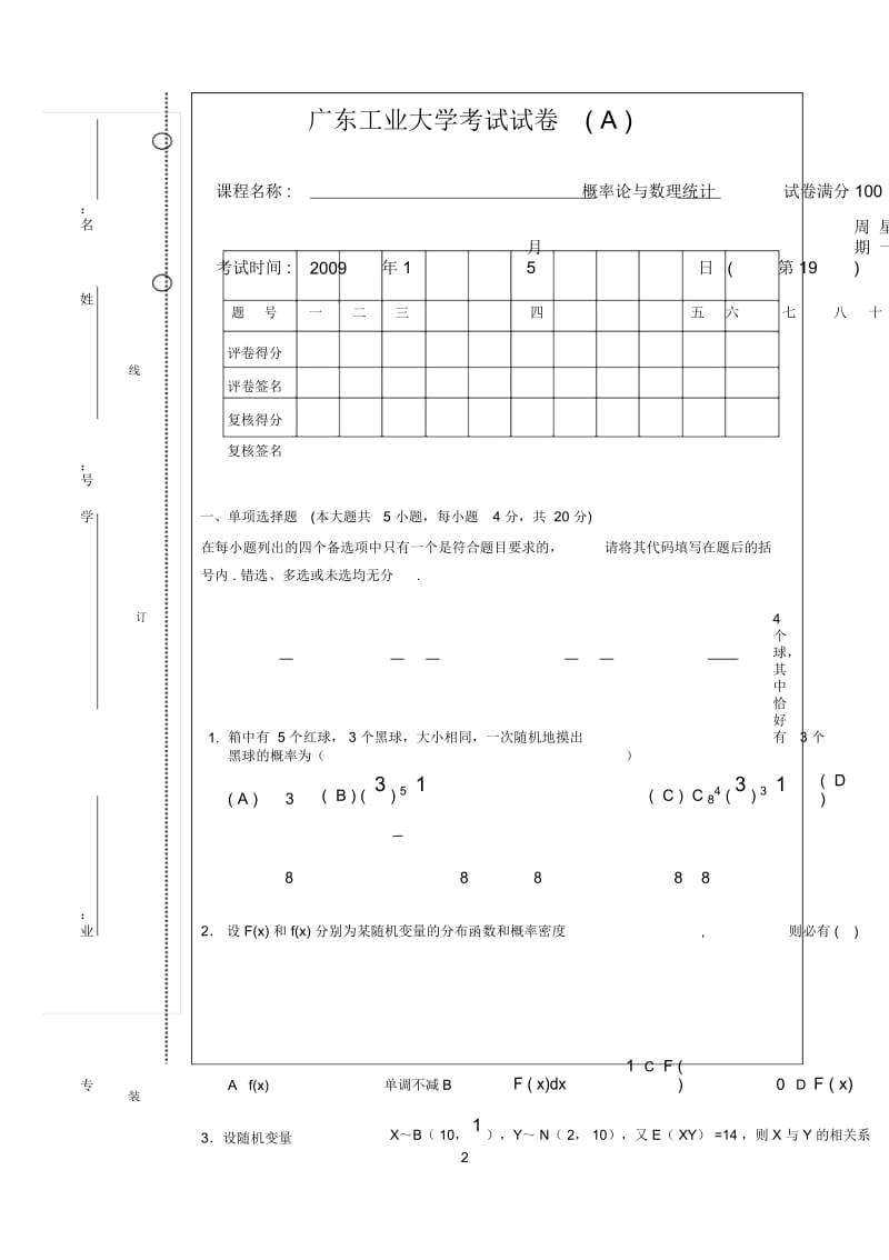 广工概率论期末试卷及答案.docx_第1页