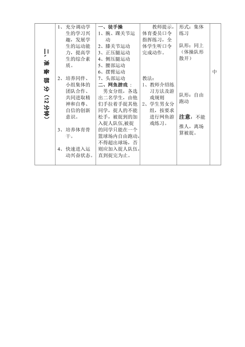 初二体育与健康课教案.doc_第2页