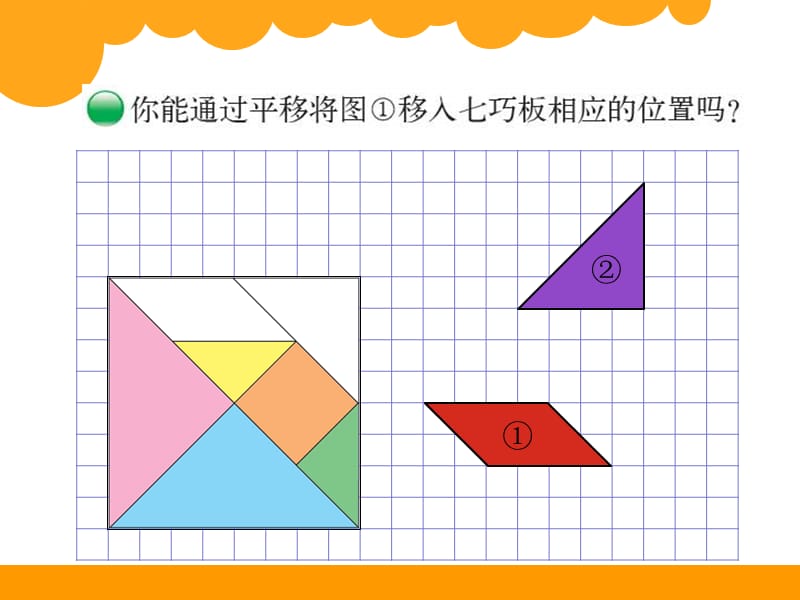 新北师大版六年级数学下册《 图形的运动练习三》课件_19.ppt_第2页