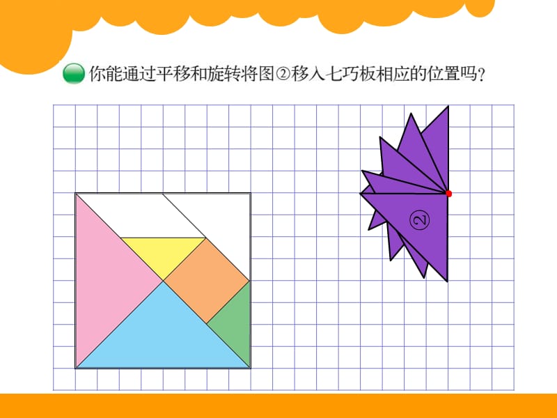 新北师大版六年级数学下册《 图形的运动练习三》课件_19.ppt_第3页