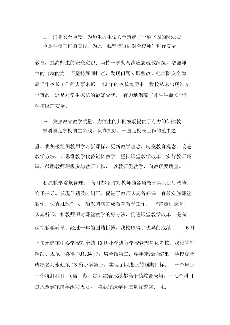 校长优秀教育工作者工作总结.docx_第2页