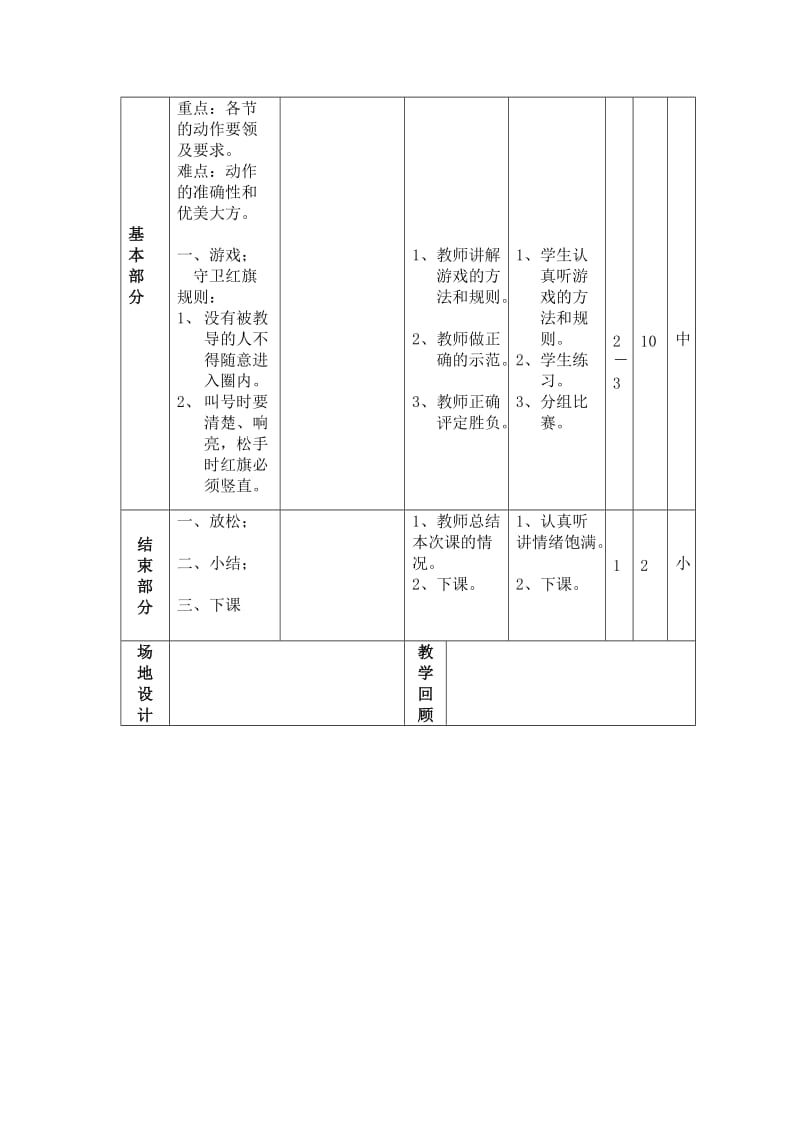 1、基本体操：第八套广播体操.doc_第2页