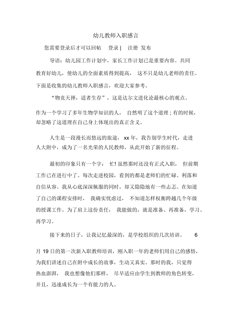 幼儿教师入职感言.docx_第1页