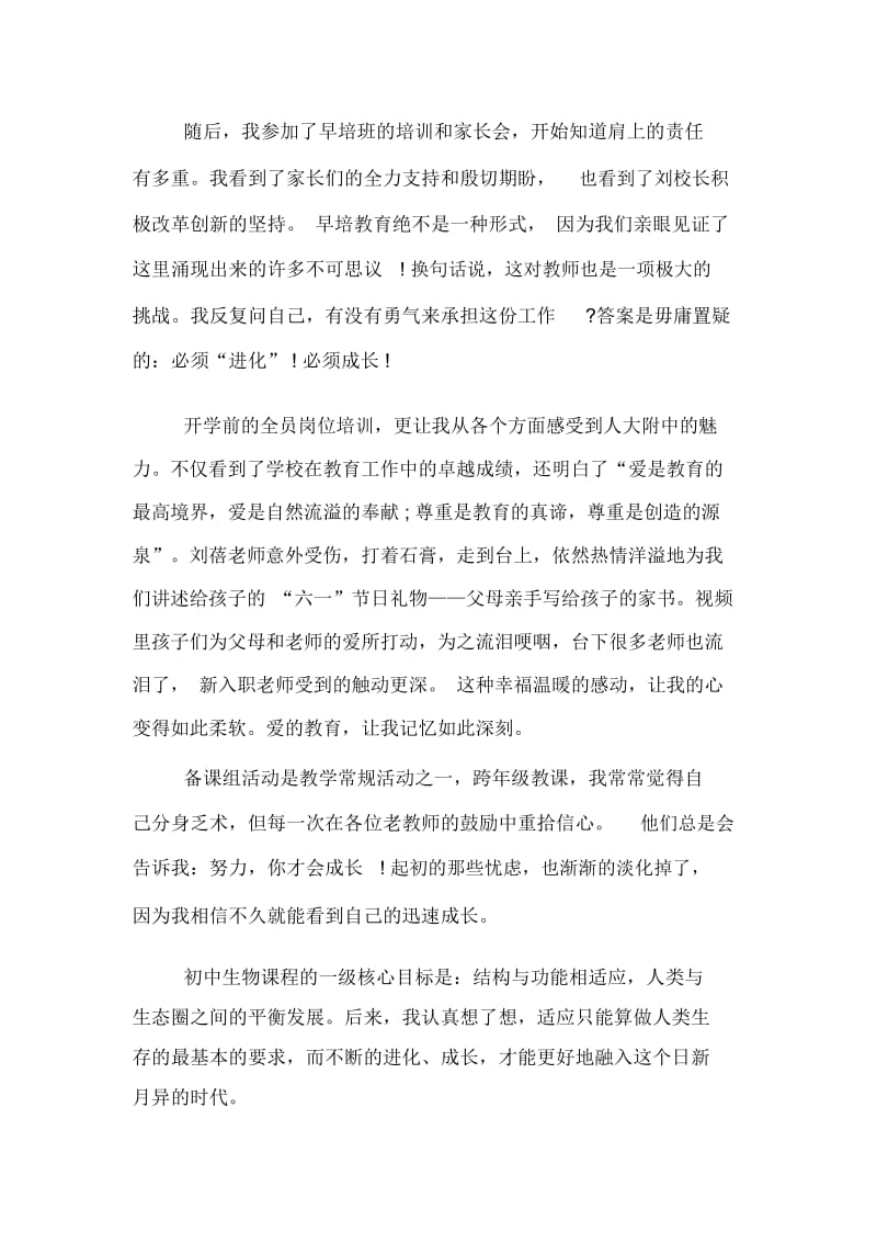 幼儿教师入职感言.docx_第2页