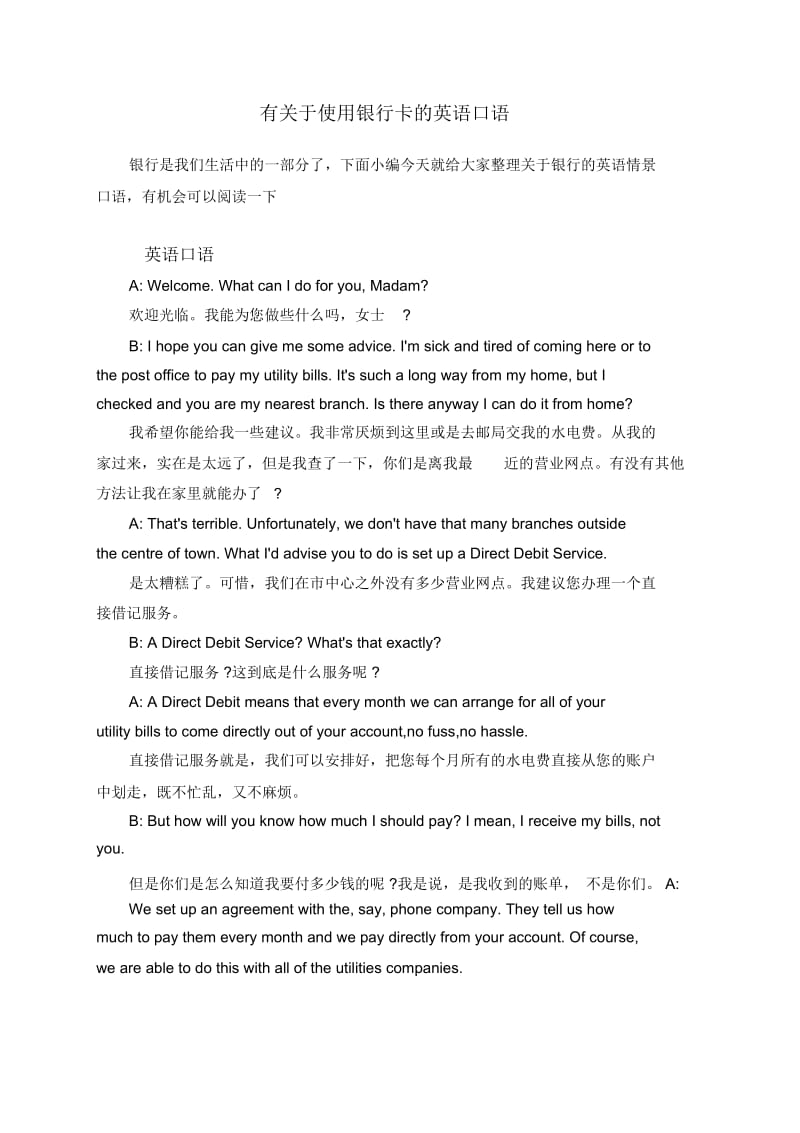 有关于使用银行卡的英语口语.docx_第1页