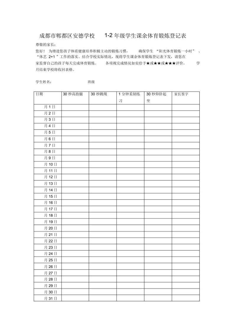 体育家庭作业.docx_第1页