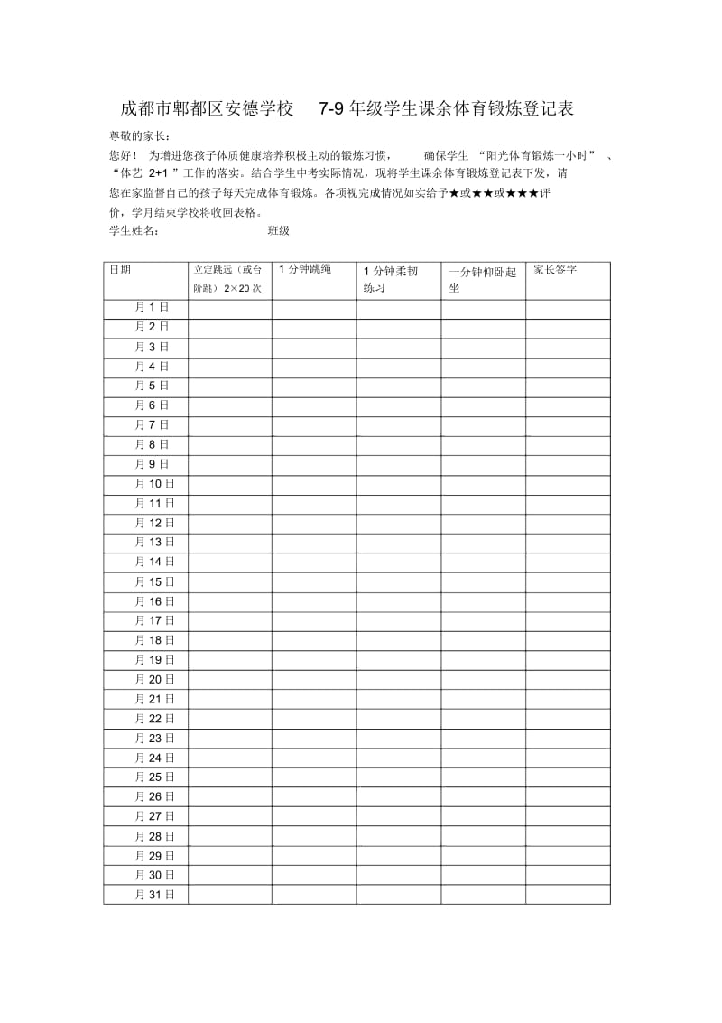 体育家庭作业.docx_第3页