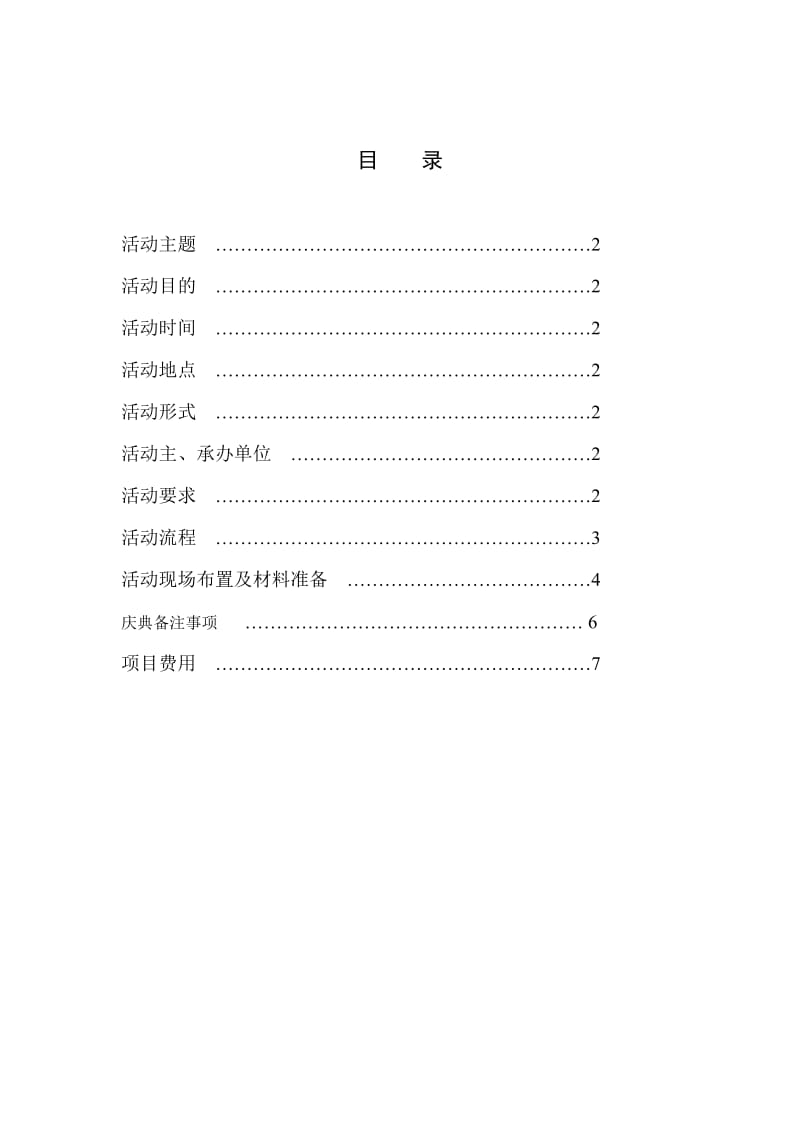 宾馆开业庆典策划.doc_第2页