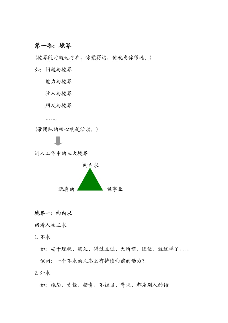 综合消化智慧2(张亚峰).doc_第2页