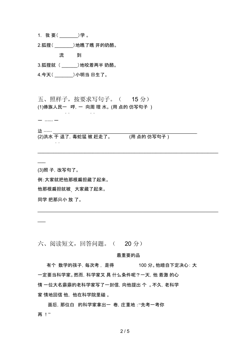 最新人教版二年级语文下册期中试卷及答案(最新).docx_第2页