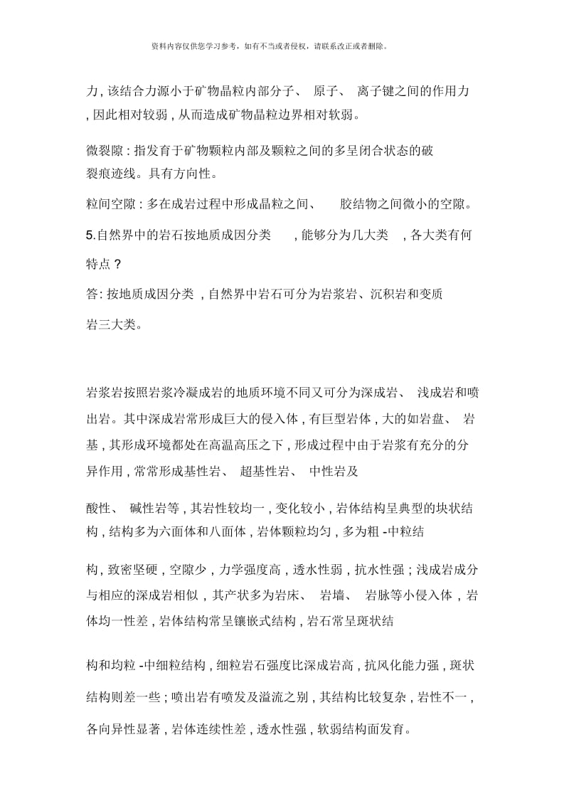 岩石力学与工程课后习题与思考解答模板.docx_第2页