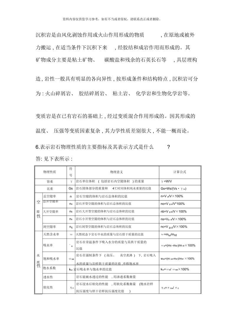 岩石力学与工程课后习题与思考解答模板.docx_第3页